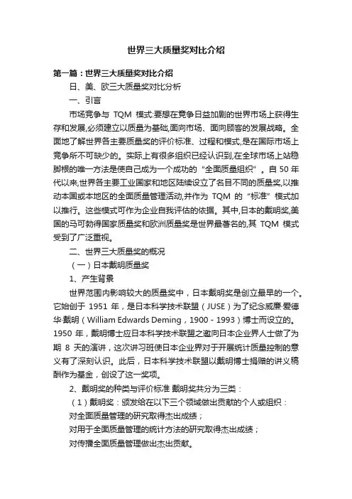世界三大质量奖对比介绍