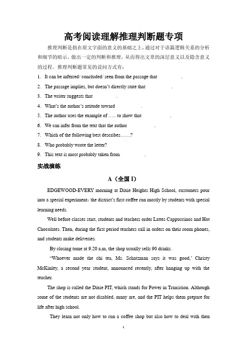 高考英语阅读理解推理判断