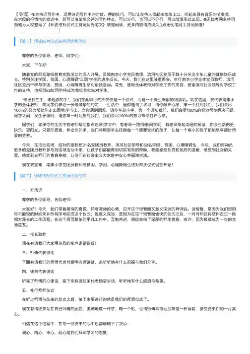 师徒结对仪式主持词优秀范文