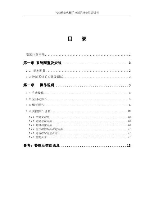 气动横走机械手控制系统使用说明书