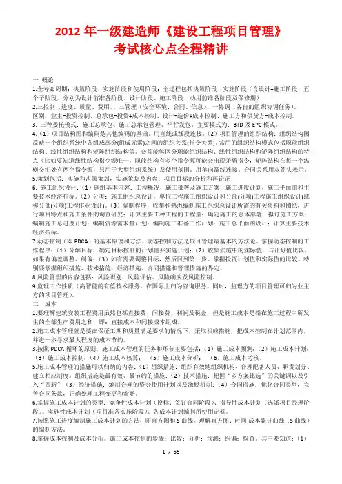 建造师项目管理精讲讲义(DOC 52页)