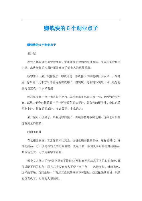 赚钱快的5个创业点子