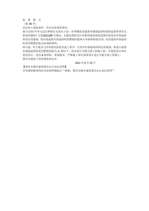 监  督  提  示(2011年6月13日)
