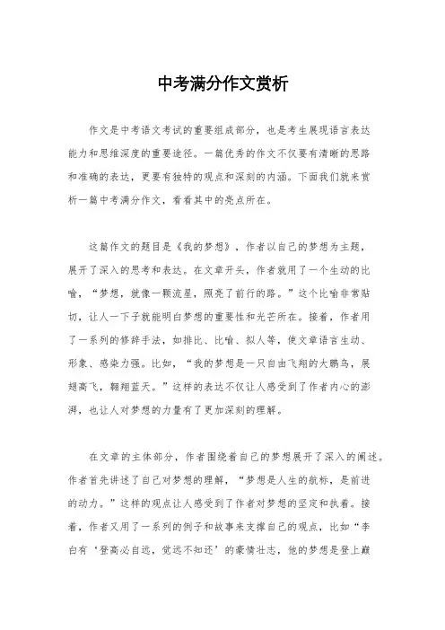 中考满分作文赏析