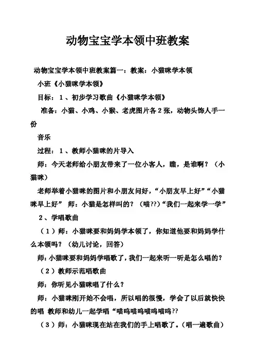 动物宝宝学本领中班教案