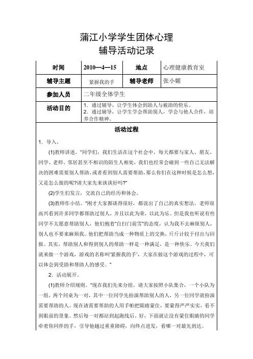 学生团体心理辅导活动记录