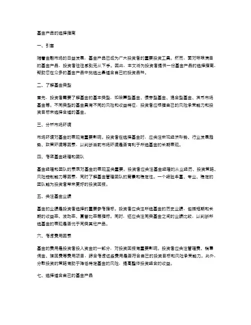 基金产品的选择指南