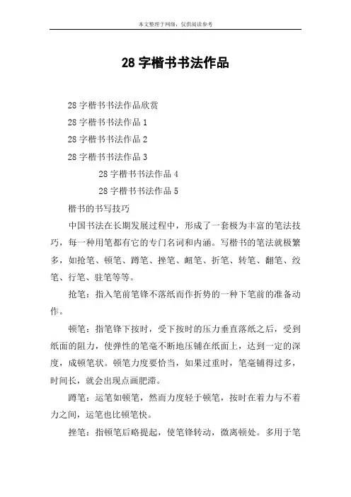 28字楷书书法作品