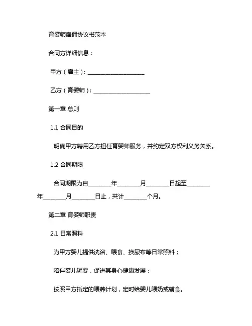 育婴师雇佣协议书范本 (2)
