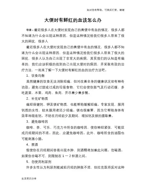 大便时有鲜红的血该怎么办