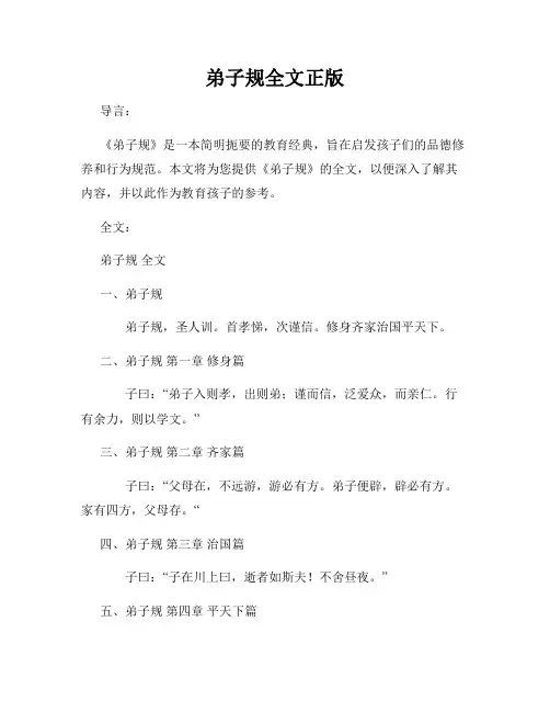 弟子规全文正版