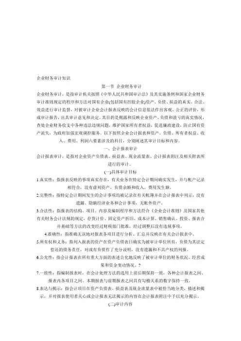 企业财务审计知识