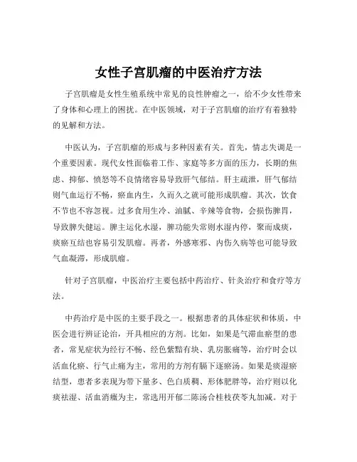 女性子宫肌瘤的中医治疗方法