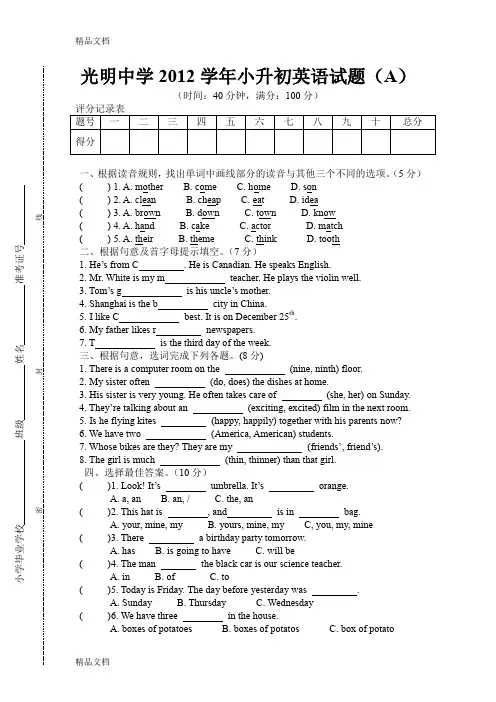 最新光明中学学年小升初英语试题(A)含答案