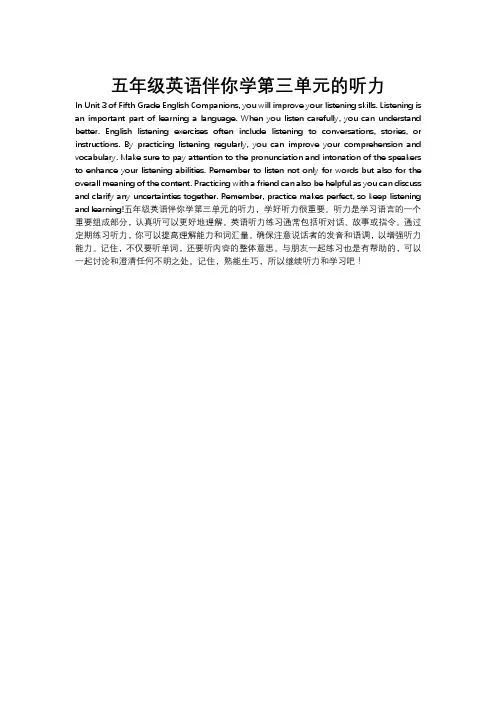 五年级英语伴你学第三单元的听力