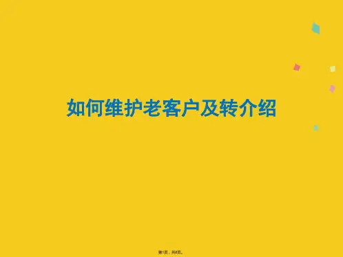 如何维护老客户及转介绍(共8张PPT)