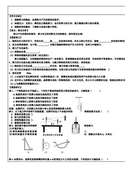 (新人教版)物理必修一同步导学案：3.2 弹力