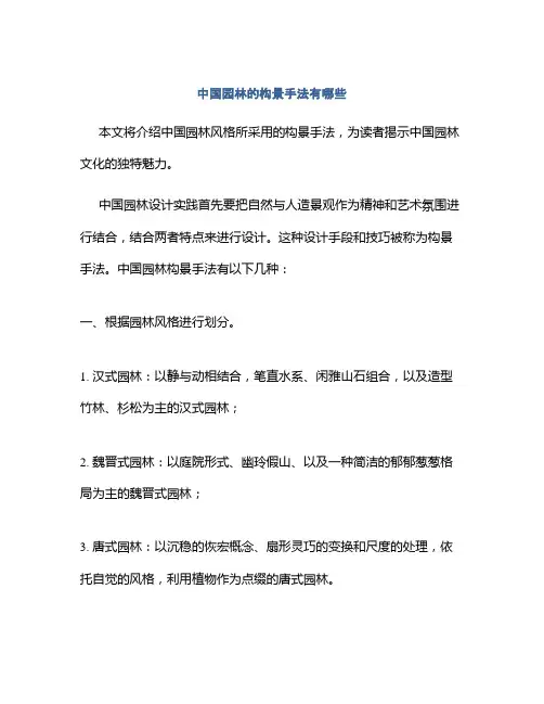 中国园林的构景手法有哪些