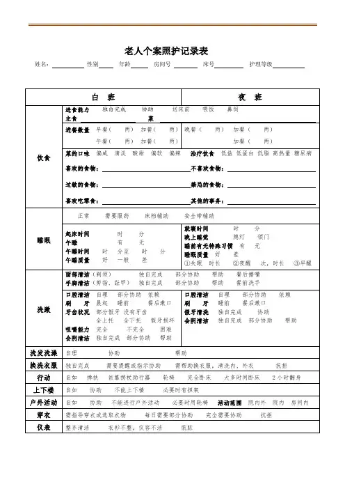 -老人个案照护记录表