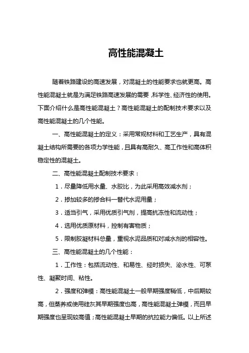 高性能混凝土的定义