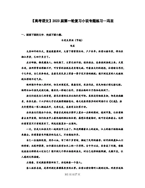 【高考语文】2023届第一轮复习小说专题练习—冯至(含解析)