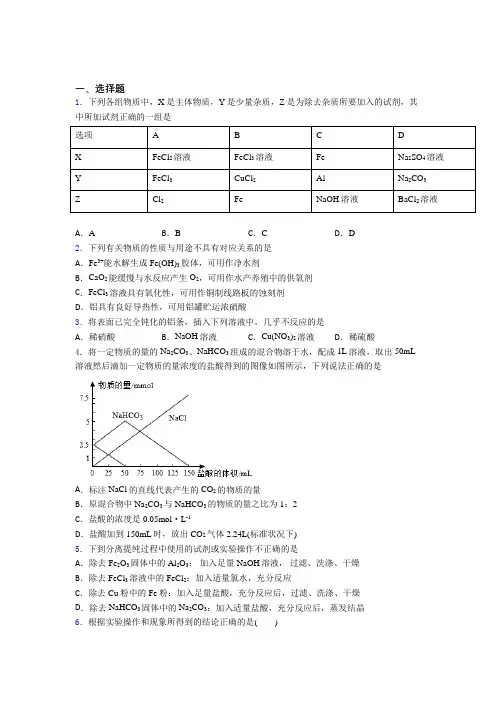 【学生卷】泰州市高中化学必修一第三章《铁金属材料》基础卷(专题培优)