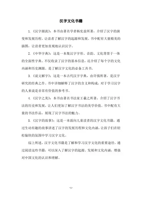 汉字文化书籍