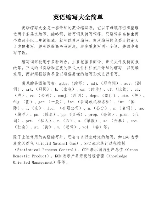 英语缩写大全简单