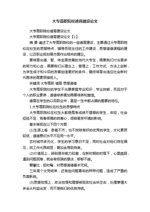 大专高职院校德育建设论文