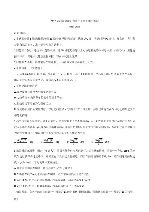 2022届河南省南阳市高三上学期期中考试 物理 word版含答案