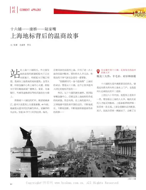 十六铺——康桥——陆家嘴上海地标背后的温商故事