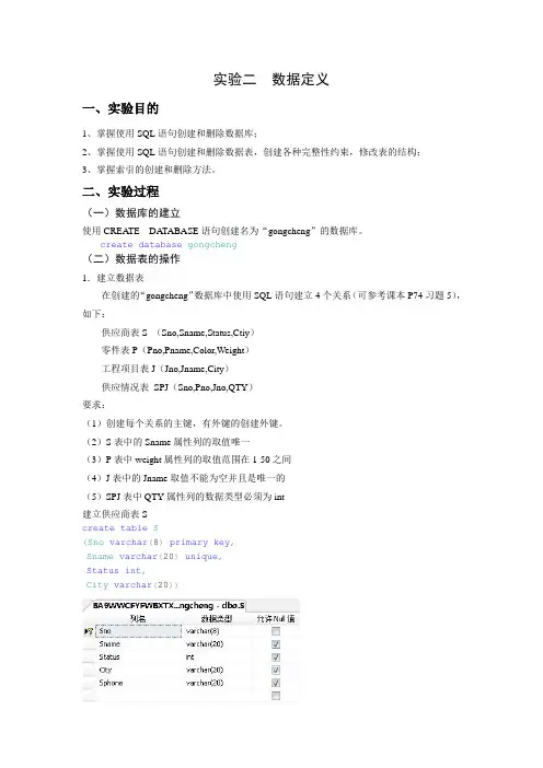 数据库实验二