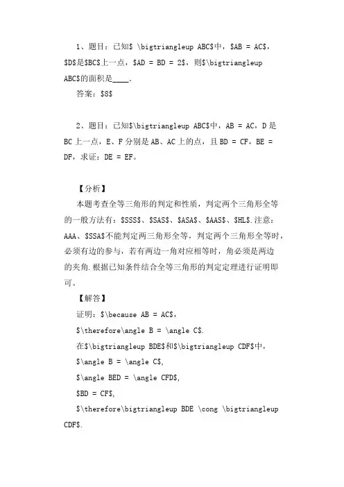 全等三角形平行线例题