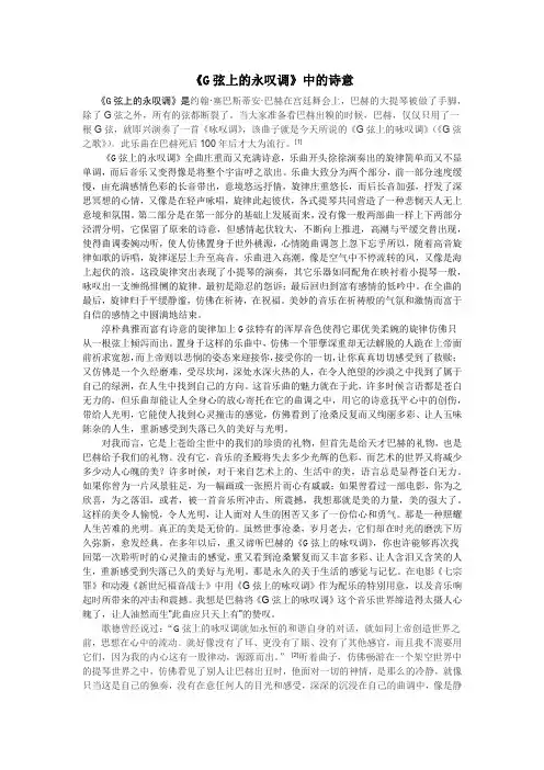 《G弦上的永叹调》中的诗意