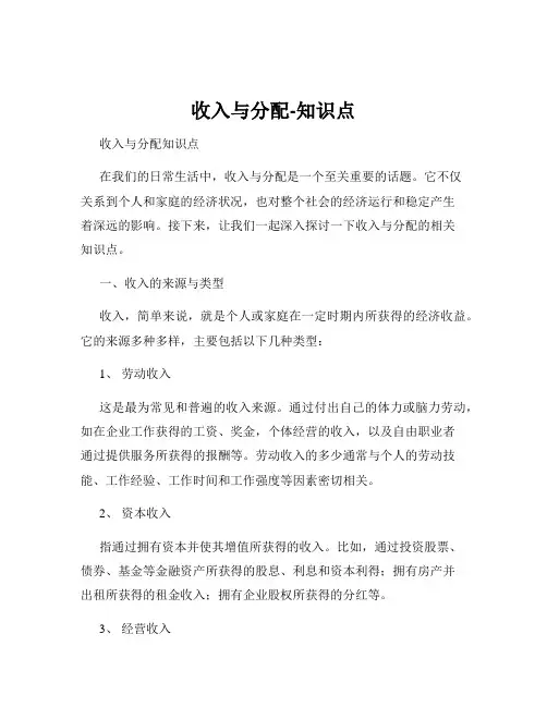 收入与分配-知识点