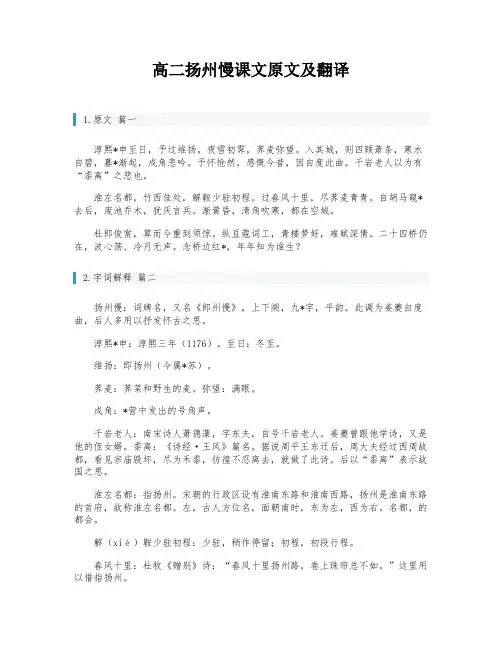 高二扬州慢课文原文及翻译