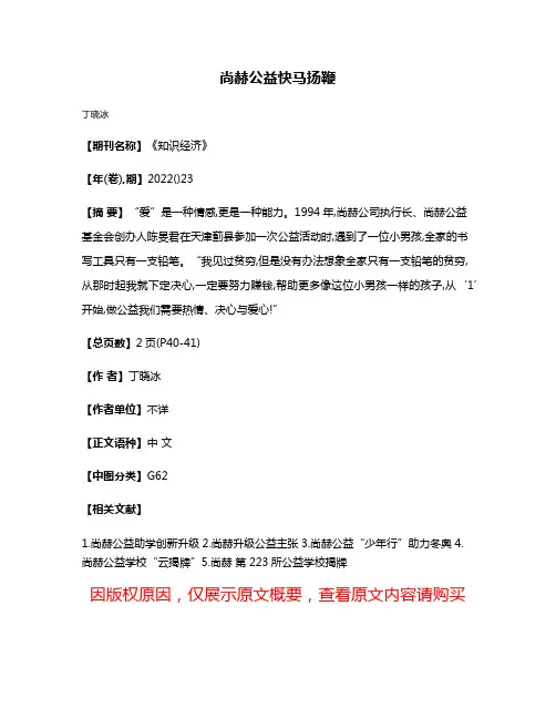 尚赫公益快马扬鞭
