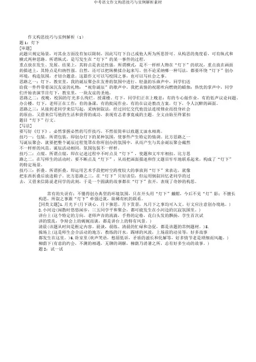 中考语文作文构思技巧与实例分析素材