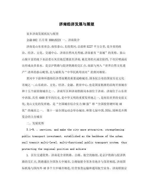 济南经济发展与展望