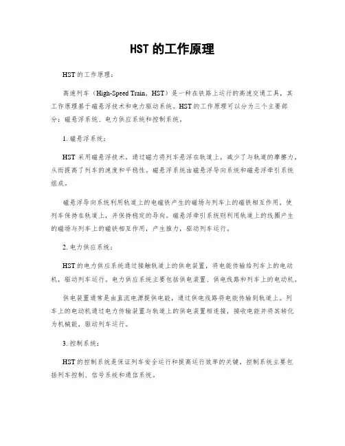 HST的工作原理