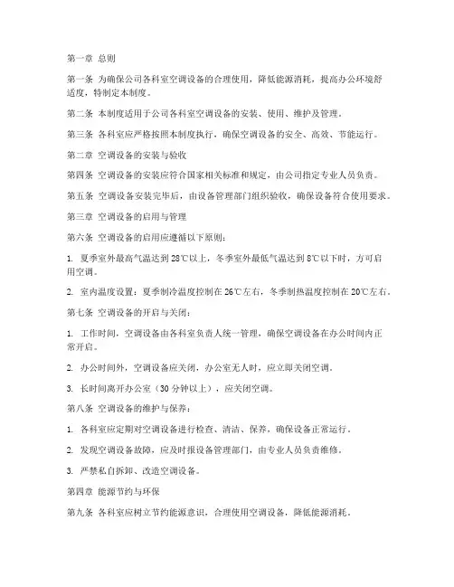 公司各科室空调管理制度