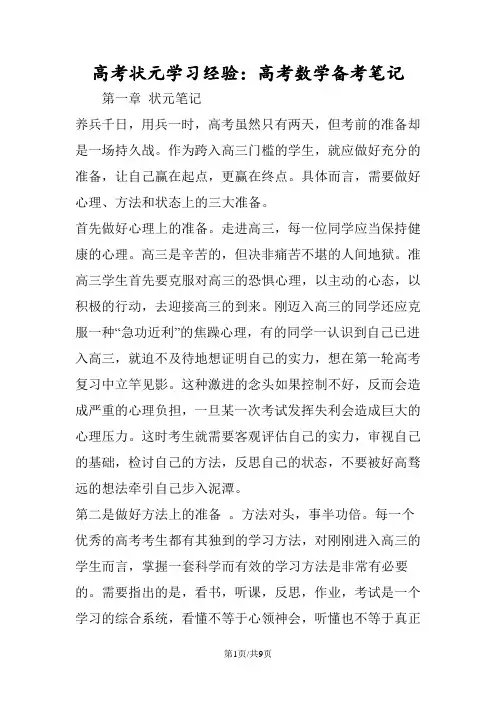 高考状元学习经验：高考数学备考笔记