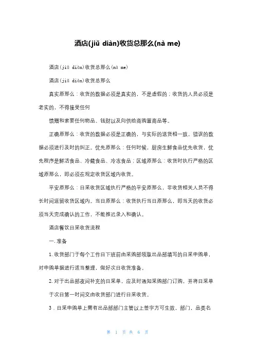 酒店收货总则