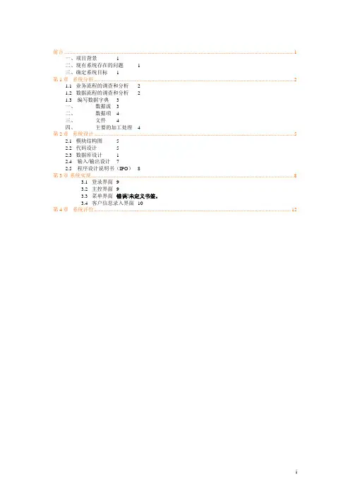 vfp管理信息系统