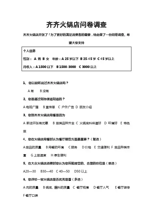 餐饮行业市场调查问卷设计