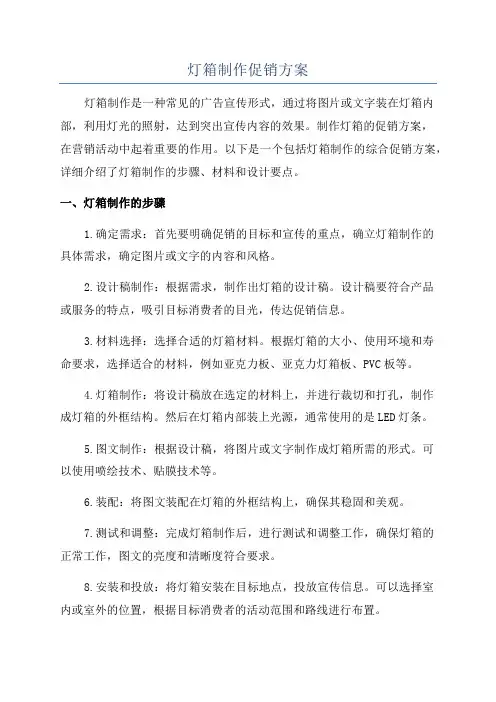 灯箱制作促销方案