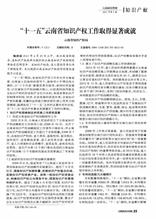 “十一五”云南省知识产权工作取得显著成就