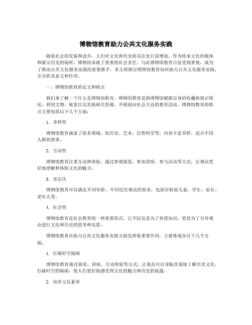 博物馆教育助力公共文化服务实践