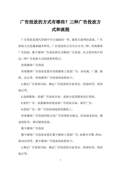 广告投放的方式有哪些？三种广告投放方式和流程