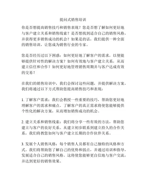 提问式销售培训